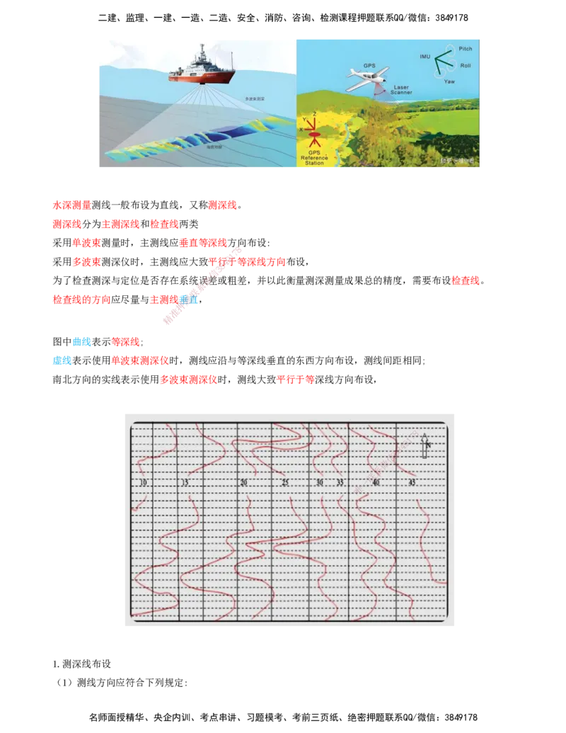 39.39-第1篇-第1章-1.13-港口与航道工程施工测量_2026年一级建造师_2026年一建港航_2025年一建港航SVIP_02-基础精讲✿高端面授✿深度强化_10-港航《天一精讲班》皮丹丹KL_01.第一章