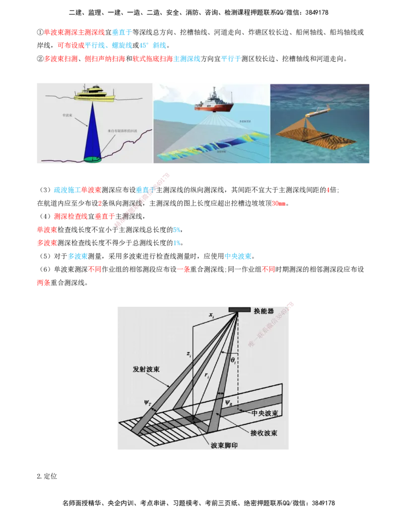 39.39-第1篇-第1章-1.13-港口与航道工程施工测量_2026年一级建造师_2026年一建港航_2025年一建港航SVIP_02-基础精讲✿高端面授✿深度强化_10-港航《天一精讲班》皮丹丹KL_01.第一章