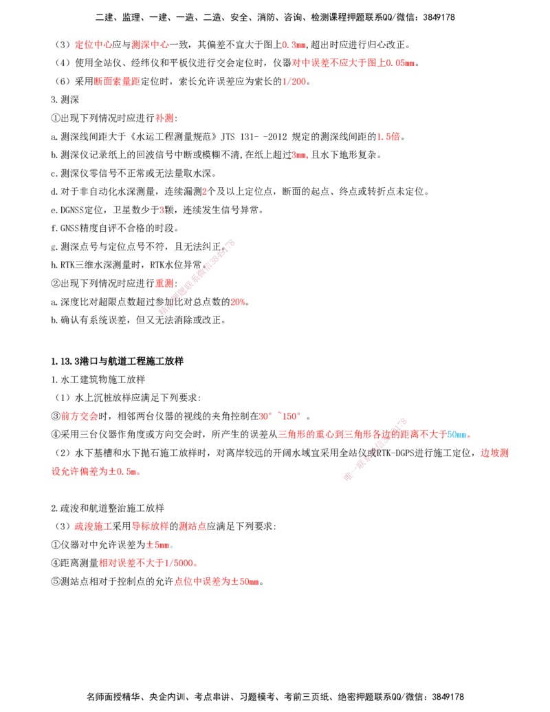 39.39-第1篇-第1章-1.13-港口与航道工程施工测量_2026年一级建造师_2026年一建港航_2025年一建港航SVIP_02-基础精讲✿高端面授✿深度强化_10-港航《天一精讲班》皮丹丹KL_01.第一章