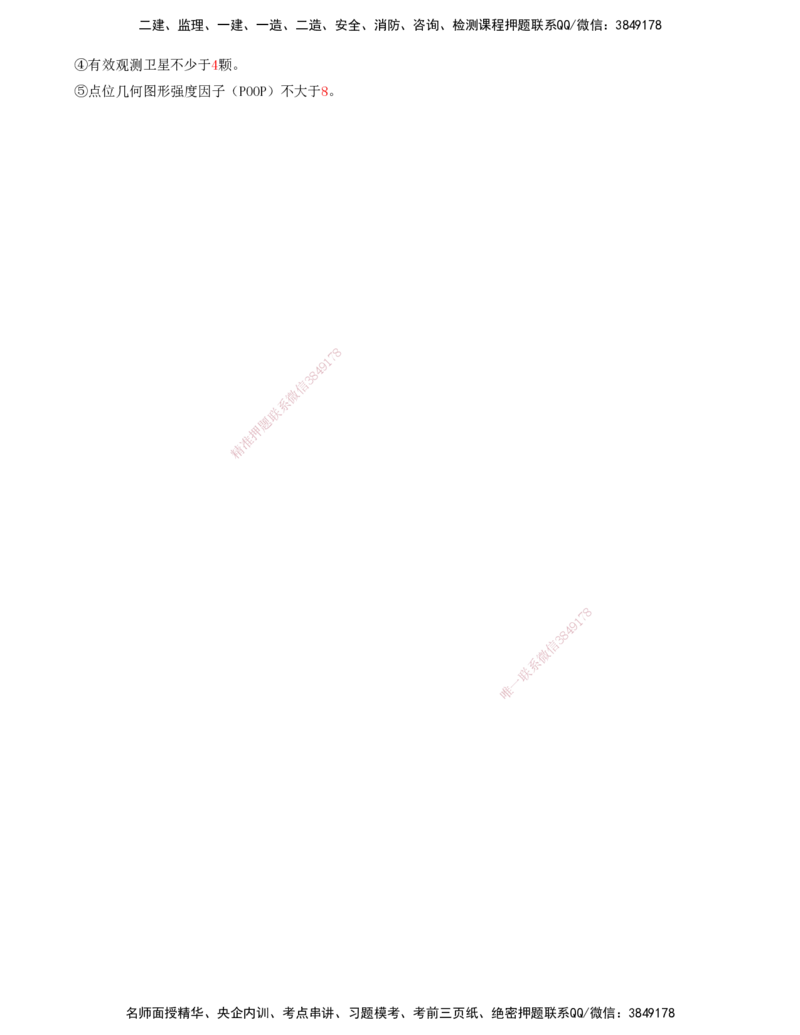 39.39-第1篇-第1章-1.13-港口与航道工程施工测量_2026年一级建造师_2026年一建港航_2025年一建港航SVIP_02-基础精讲✿高端面授✿深度强化_10-港航《天一精讲班》皮丹丹KL_01.第一章