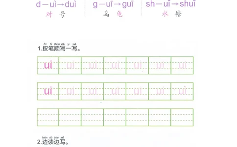 p62-复韵母ui_幼小衔接全套_7.幼小衔接全套_22、幼小衔接教材_语文幼小衔接幼儿操作手册word（语文）