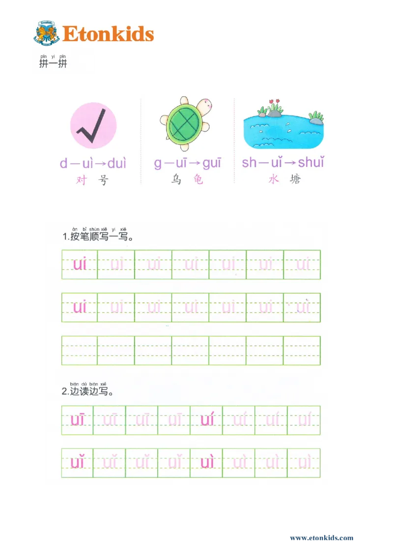 p62-复韵母ui_幼小衔接全套_7.幼小衔接全套_22、幼小衔接教材_语文幼小衔接幼儿操作手册word（语文）