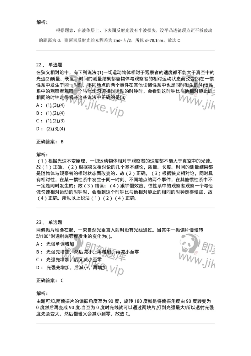 0-2018年军队文职考试《物理》真题-325681_军队文职(1)_01.军队文职真题-专业课_（全）版本一（历年真题+章节练习+模拟题）_数学2(军队文职)_历年真题_题目+解析