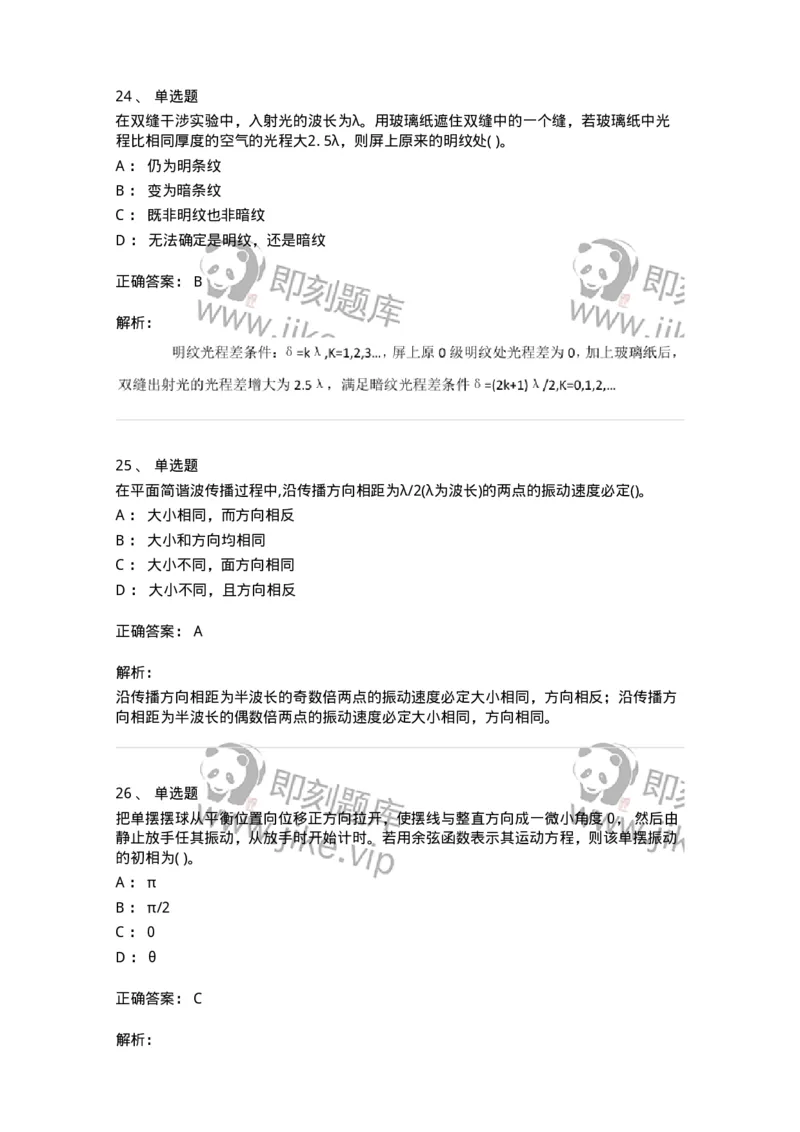 0-2018年军队文职考试《物理》真题-325681_军队文职(1)_01.军队文职真题-专业课_（全）版本一（历年真题+章节练习+模拟题）_数学2(军队文职)_历年真题_题目+解析