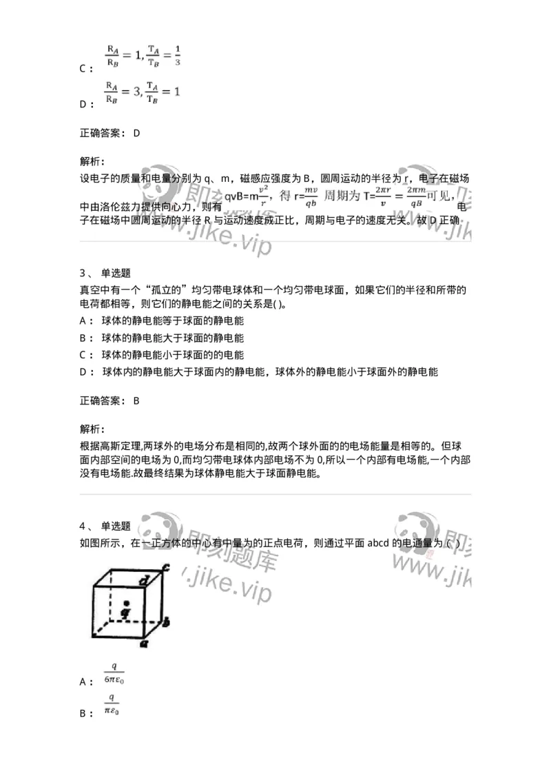 0-2018年军队文职考试《物理》真题-325681_军队文职(1)_01.军队文职真题-专业课_（全）版本一（历年真题+章节练习+模拟题）_数学2(军队文职)_历年真题_题目+解析