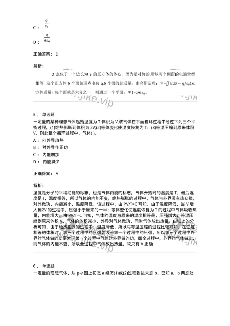 0-2018年军队文职考试《物理》真题-325681_军队文职(1)_01.军队文职真题-专业课_（全）版本一（历年真题+章节练习+模拟题）_数学2(军队文职)_历年真题_题目+解析