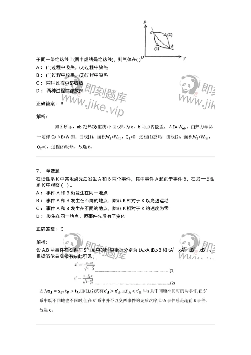 0-2018年军队文职考试《物理》真题-325681_军队文职(1)_01.军队文职真题-专业课_（全）版本一（历年真题+章节练习+模拟题）_数学2(军队文职)_历年真题_题目+解析