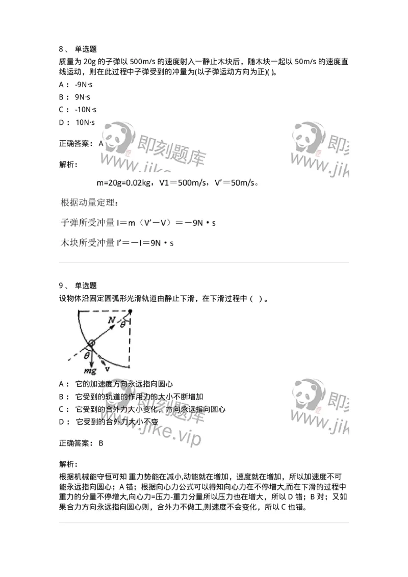 0-2018年军队文职考试《物理》真题-325681_军队文职(1)_01.军队文职真题-专业课_（全）版本一（历年真题+章节练习+模拟题）_数学2(军队文职)_历年真题_题目+解析