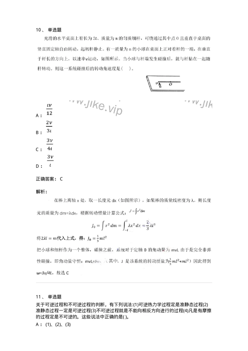 0-2018年军队文职考试《物理》真题-325681_军队文职(1)_01.军队文职真题-专业课_（全）版本一（历年真题+章节练习+模拟题）_数学2(军队文职)_历年真题_题目+解析