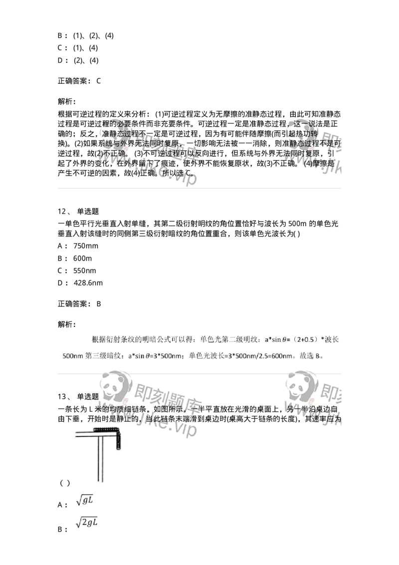 0-2018年军队文职考试《物理》真题-325681_军队文职(1)_01.军队文职真题-专业课_（全）版本一（历年真题+章节练习+模拟题）_数学2(军队文职)_历年真题_题目+解析