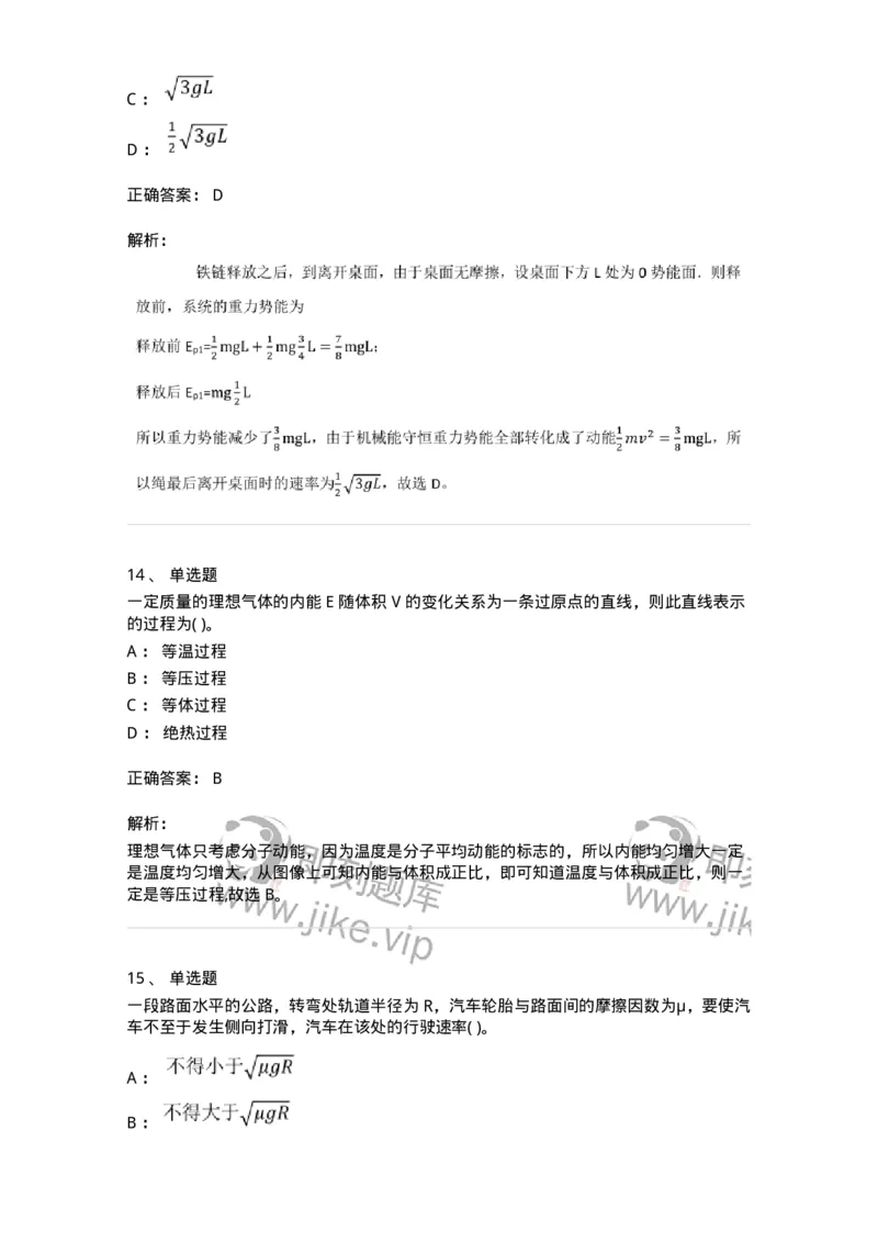 0-2018年军队文职考试《物理》真题-325681_军队文职(1)_01.军队文职真题-专业课_（全）版本一（历年真题+章节练习+模拟题）_数学2(军队文职)_历年真题_题目+解析