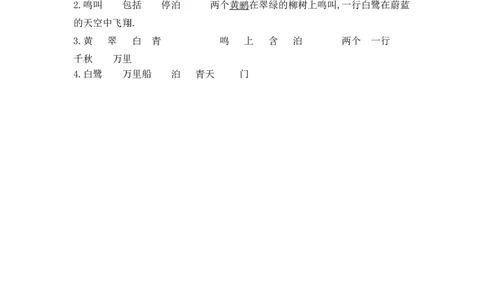 15古诗二首课时练_二年级上下册资料_二年级语数英上下册学习资料_3-7-2、小学二年级语文下册_统编、部编、人教（语文全国统一只有一个版）_2、同步练习_第六单元