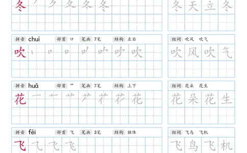 1020-25春寒假预习字帖一下1(全）_一年级上下册资料_一年级下册小红书同款资料_一下数学
