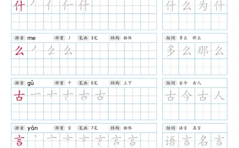 1020-25春寒假预习字帖一下1(全）_一年级上下册资料_一年级下册小红书同款资料_一下数学