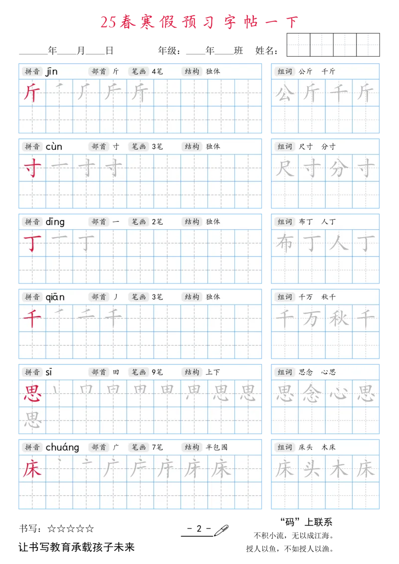 1020-25春寒假预习字帖一下1(全）_一年级上下册资料_一年级下册小红书同款资料_一下数学