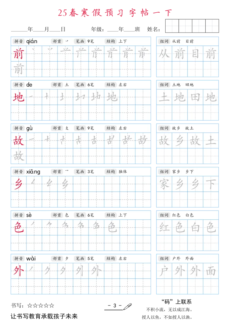 1020-25春寒假预习字帖一下1(全）_一年级上下册资料_一年级下册小红书同款资料_一下数学