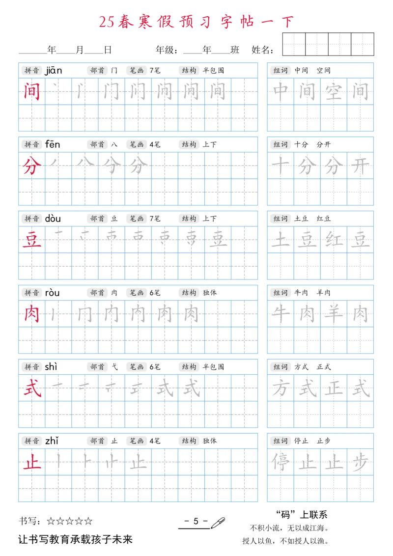 1020-25春寒假预习字帖一下1(全）_一年级上下册资料_一年级下册小红书同款资料_一下数学