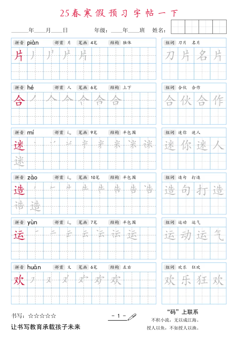 1020-25春寒假预习字帖一下1(全）_一年级上下册资料_一年级下册小红书同款资料_一下数学