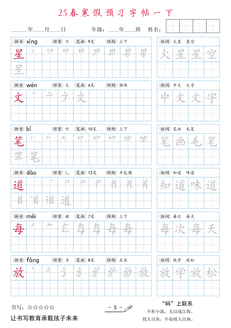 1020-25春寒假预习字帖一下1(全）_一年级上下册资料_一年级下册小红书同款资料_一下数学