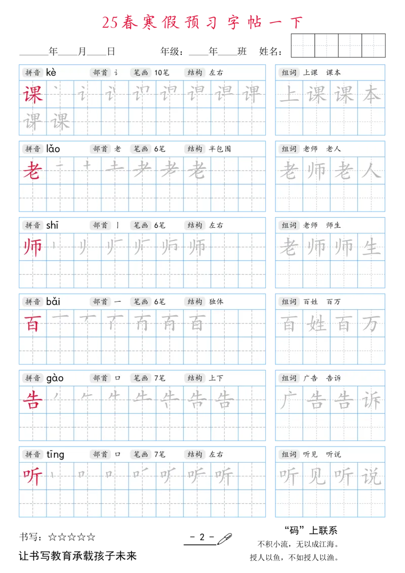 1020-25春寒假预习字帖一下1(全）_一年级上下册资料_一年级下册小红书同款资料_一下数学