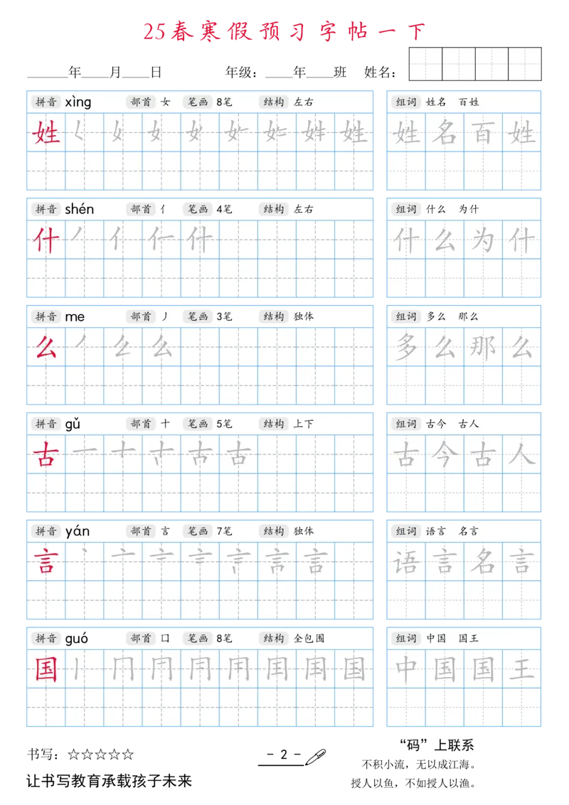 1020-25春寒假预习字帖一下1(全）_一年级上下册资料_一年级下册小红书同款资料_一下数学