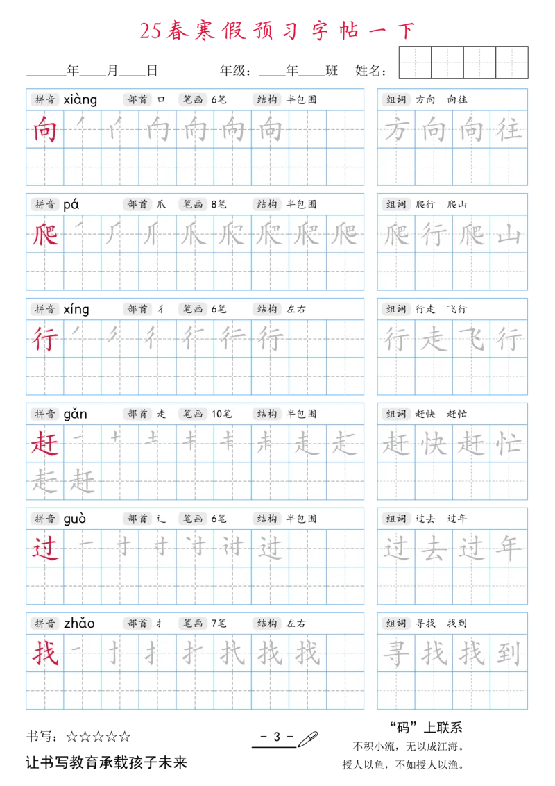 1020-25春寒假预习字帖一下1(全）_一年级上下册资料_一年级下册小红书同款资料_一下数学