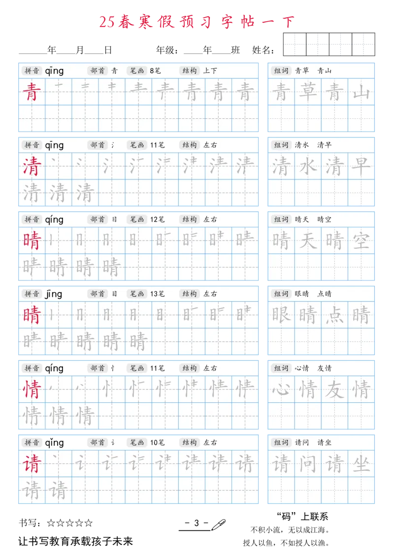 1020-25春寒假预习字帖一下1(全）_一年级上下册资料_一年级下册小红书同款资料_一下数学