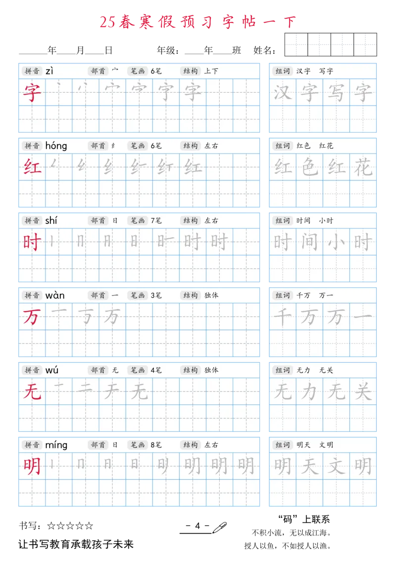 1020-25春寒假预习字帖一下1(全）_一年级上下册资料_一年级下册小红书同款资料_一下数学
