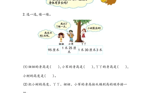 1.6身上的&ldquo;尺子&rdquo;_二年级上下册资料_小学二年级学习资料-25年更新版_2-03、小学二年级数学上册_2-3-2、练习题、作业、试题、试卷_北京课改版_一课一练