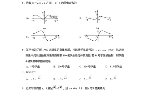 2019年高考数学试卷（文）（新课标Ⅰ）（空白卷）_历年高考真题合集_数学历年高考真题_新&middot;Word版2008-2025&middot;高考数学真题_数学（按年份分类）2008-2025_2019&middot;高考数学真题