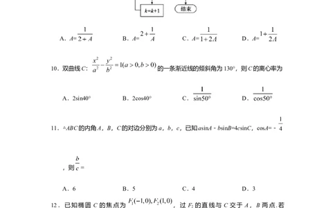 2019年高考数学试卷（文）（新课标Ⅰ）（空白卷）_历年高考真题合集_数学历年高考真题_新&middot;Word版2008-2025&middot;高考数学真题_数学（按年份分类）2008-2025_2019&middot;高考数学真题