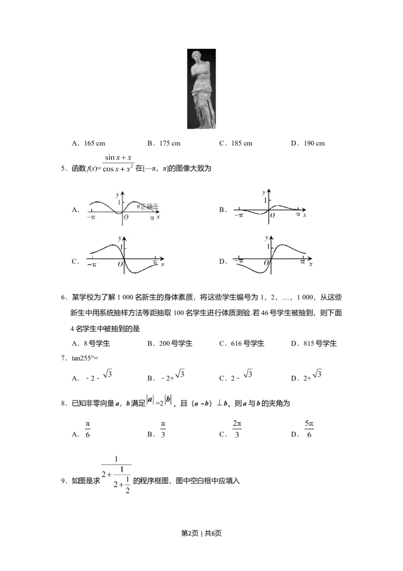 2019年高考数学试卷（文）（新课标Ⅰ）（空白卷）_历年高考真题合集_数学历年高考真题_新&middot;Word版2008-2025&middot;高考数学真题_数学（按年份分类）2008-2025_2019&middot;高考数学真题
