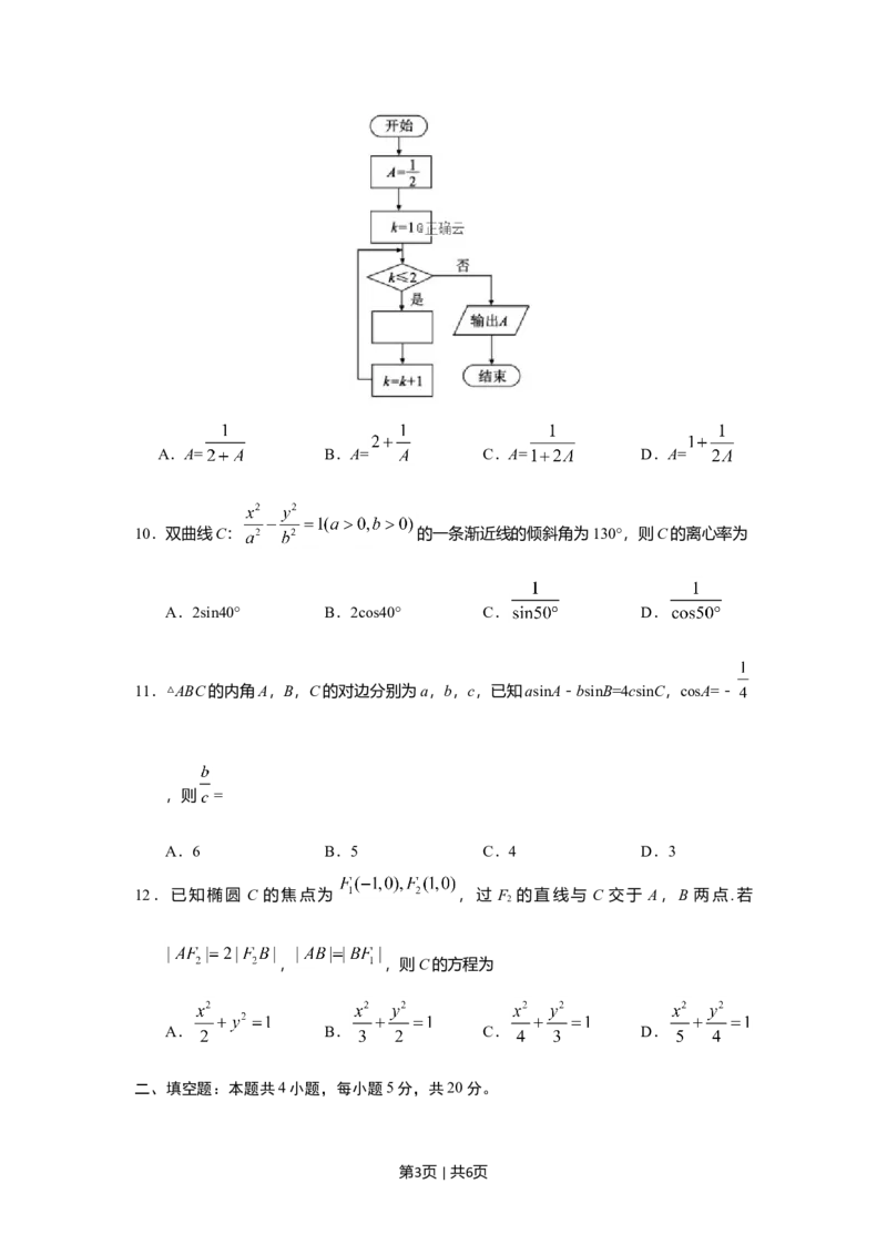 2019年高考数学试卷（文）（新课标Ⅰ）（空白卷）_历年高考真题合集_数学历年高考真题_新&middot;Word版2008-2025&middot;高考数学真题_数学（按年份分类）2008-2025_2019&middot;高考数学真题