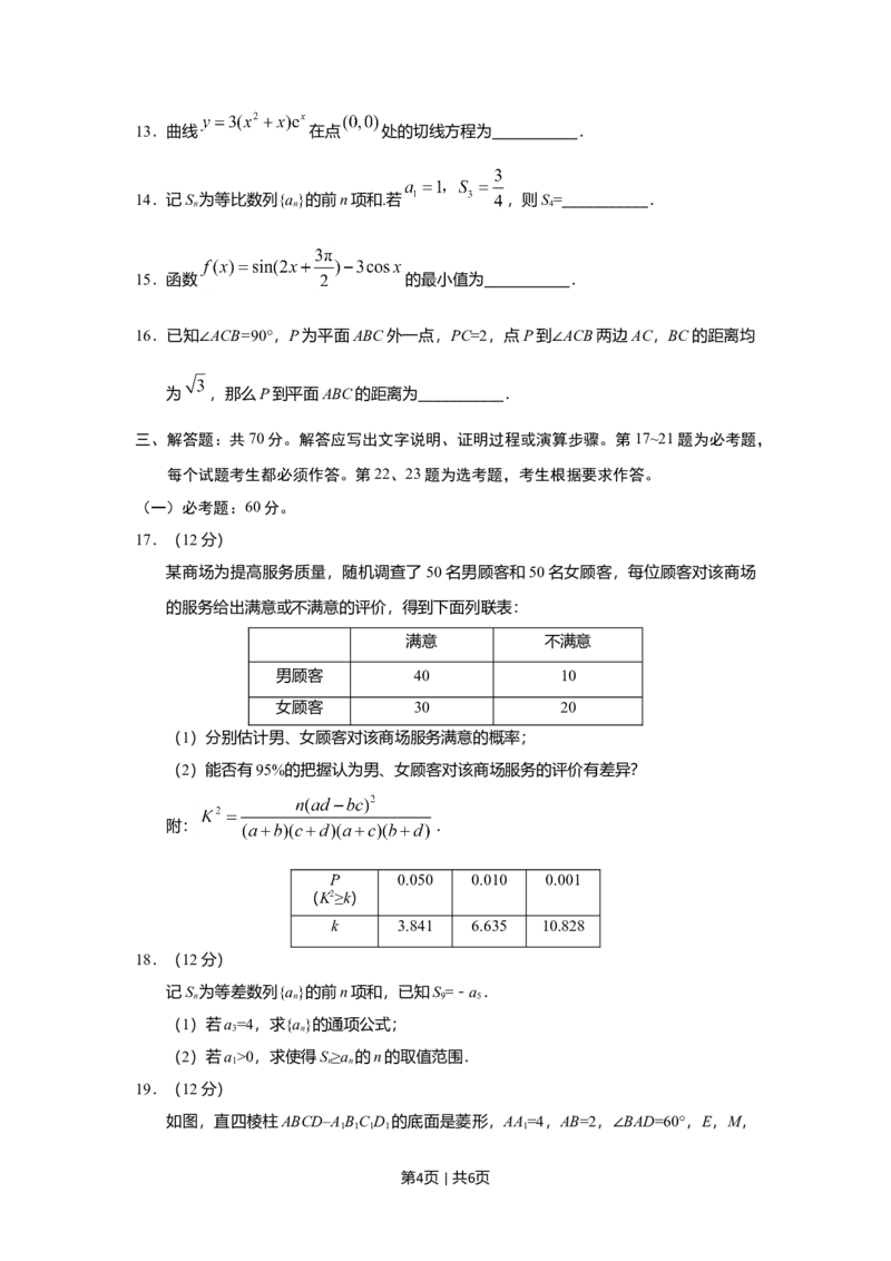 2019年高考数学试卷（文）（新课标Ⅰ）（空白卷）_历年高考真题合集_数学历年高考真题_新&middot;Word版2008-2025&middot;高考数学真题_数学（按年份分类）2008-2025_2019&middot;高考数学真题