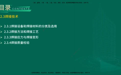 25年一建《机电实务》精讲第2章2&middot;3讲义在线版_2026年一级建造师_2026年一建机电_2025年一建机电SVIP_02-基础精讲✿高端面授✿深度强化_25-机电《教材精讲班》黄老师YL