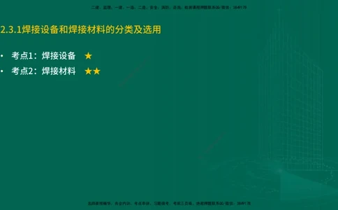 25年一建《机电实务》精讲第2章2&middot;3讲义在线版_2026年一级建造师_2026年一建机电_2025年一建机电SVIP_02-基础精讲✿高端面授✿深度强化_25-机电《教材精讲班》黄老师YL