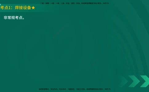 25年一建《机电实务》精讲第2章2&middot;3讲义在线版_2026年一级建造师_2026年一建机电_2025年一建机电SVIP_02-基础精讲✿高端面授✿深度强化_25-机电《教材精讲班》黄老师YL