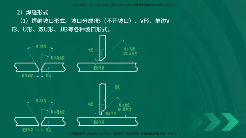 25年一建《机电实务》精讲第2章2&middot;3讲义在线版_2026年一级建造师_2026年一建机电_2025年一建机电SVIP_02-基础精讲✿高端面授✿深度强化_25-机电《教材精讲班》黄老师YL