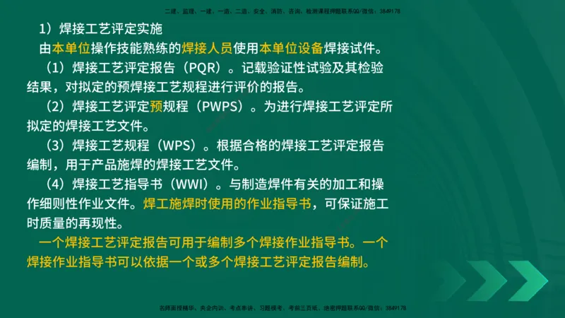 25年一建《机电实务》精讲第2章2&middot;3讲义在线版_2026年一级建造师_2026年一建机电_2025年一建机电SVIP_02-基础精讲✿高端面授✿深度强化_25-机电《教材精讲班》黄老师YL