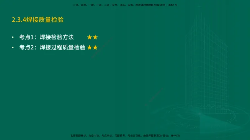 25年一建《机电实务》精讲第2章2&middot;3讲义在线版_2026年一级建造师_2026年一建机电_2025年一建机电SVIP_02-基础精讲✿高端面授✿深度强化_25-机电《教材精讲班》黄老师YL