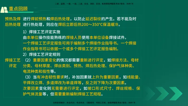 25年一建《机电实务》精讲第2章2&middot;3讲义在线版_2026年一级建造师_2026年一建机电_2025年一建机电SVIP_02-基础精讲✿高端面授✿深度强化_25-机电《教材精讲班》黄老师YL