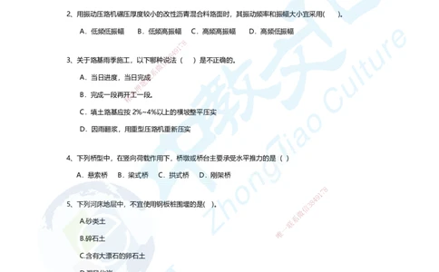 02.1.1、2025年一建市政集训A卷：题目_2026年一级建造师_2026年一建市政_2025年一建市政SVIP_04-冲刺串讲✿考点强化✿小灶集训_99-市政《名师集训班》刘辉ZJ_课程讲义