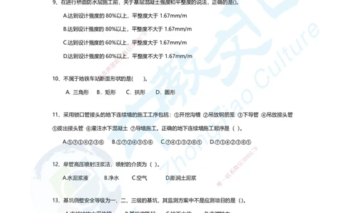 02.1.1、2025年一建市政集训A卷：题目_2026年一级建造师_2026年一建市政_2025年一建市政SVIP_04-冲刺串讲✿考点强化✿小灶集训_99-市政《名师集训班》刘辉ZJ_课程讲义