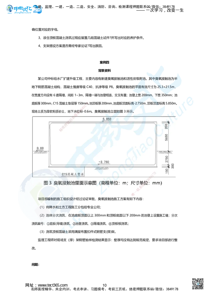 02.1.1、2025年一建市政集训A卷：题目_2026年一级建造师_2026年一建市政_2025年一建市政SVIP_04-冲刺串讲✿考点强化✿小灶集训_99-市政《名师集训班》刘辉ZJ_课程讲义