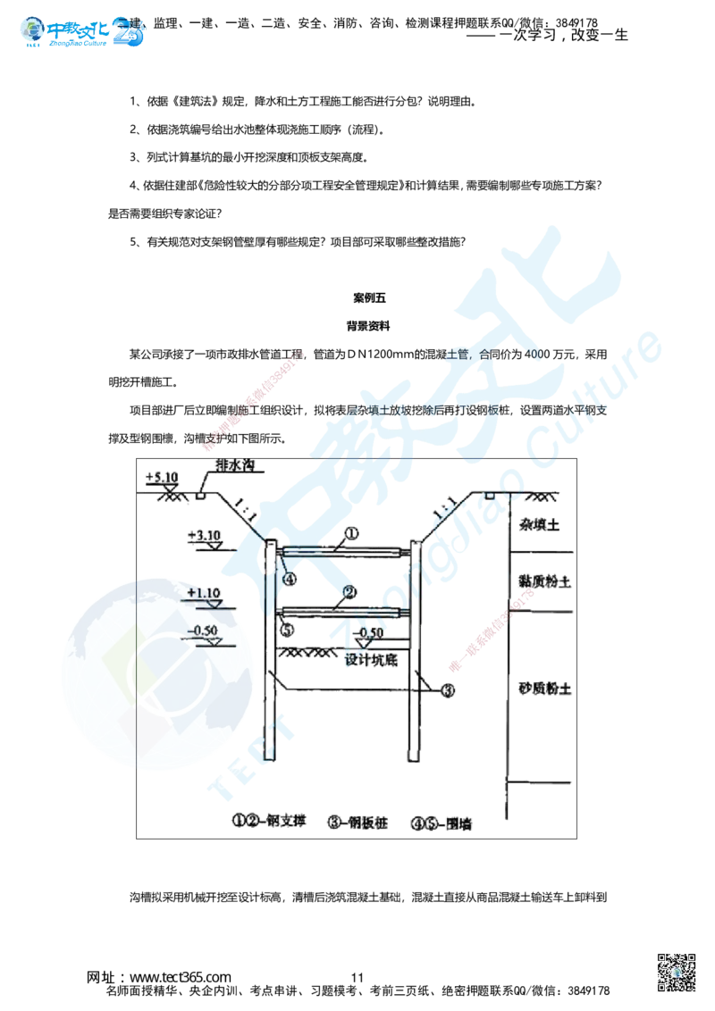 02.1.1、2025年一建市政集训A卷：题目_2026年一级建造师_2026年一建市政_2025年一建市政SVIP_04-冲刺串讲✿考点强化✿小灶集训_99-市政《名师集训班》刘辉ZJ_课程讲义
