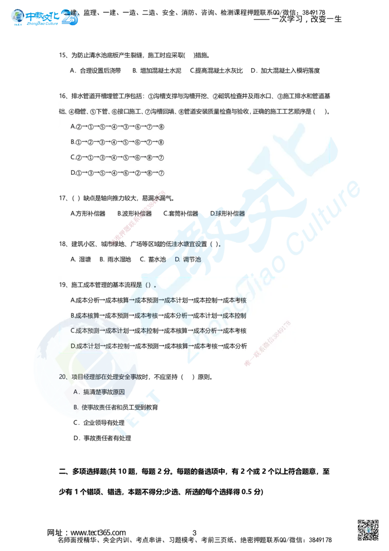 02.1.1、2025年一建市政集训A卷：题目_2026年一级建造师_2026年一建市政_2025年一建市政SVIP_04-冲刺串讲✿考点强化✿小灶集训_99-市政《名师集训班》刘辉ZJ_课程讲义