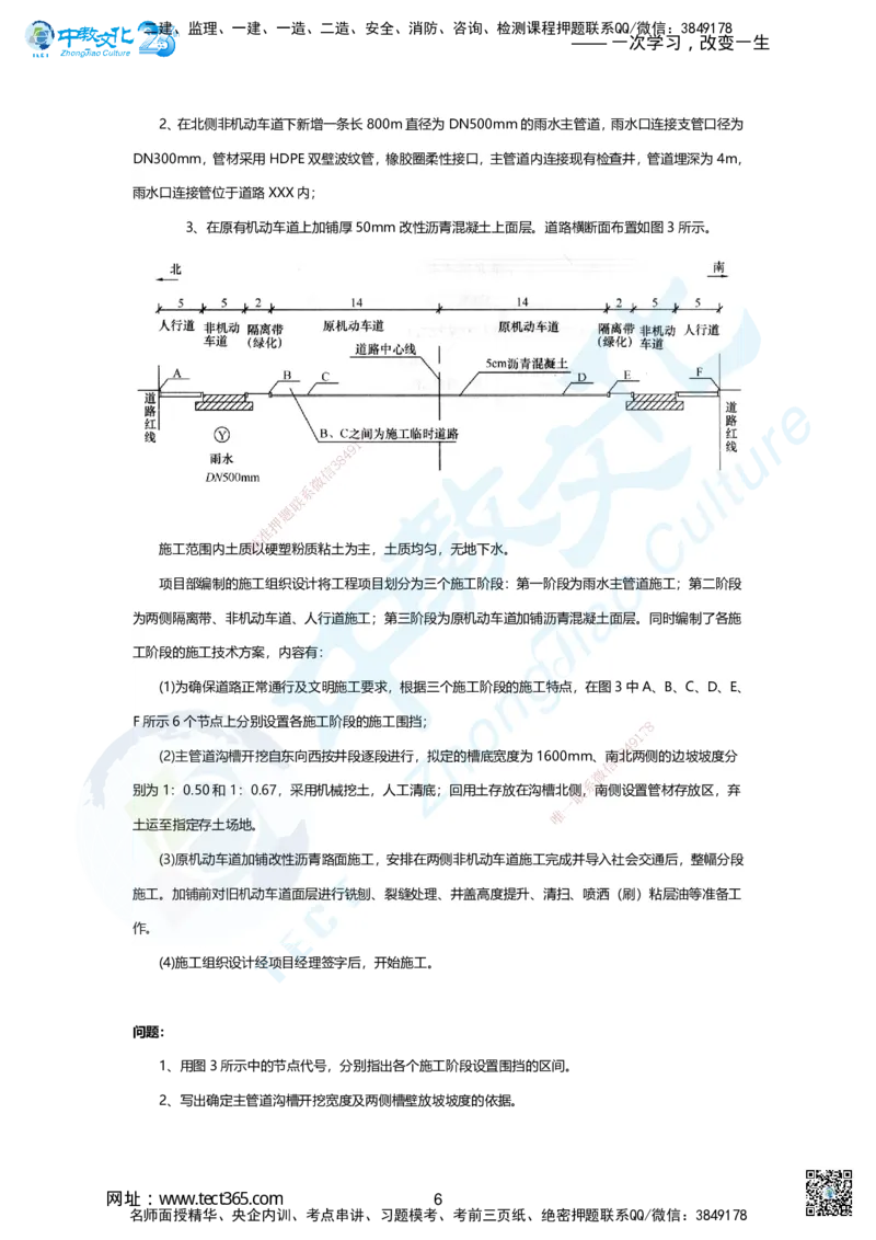 02.1.1、2025年一建市政集训A卷：题目_2026年一级建造师_2026年一建市政_2025年一建市政SVIP_04-冲刺串讲✿考点强化✿小灶集训_99-市政《名师集训班》刘辉ZJ_课程讲义