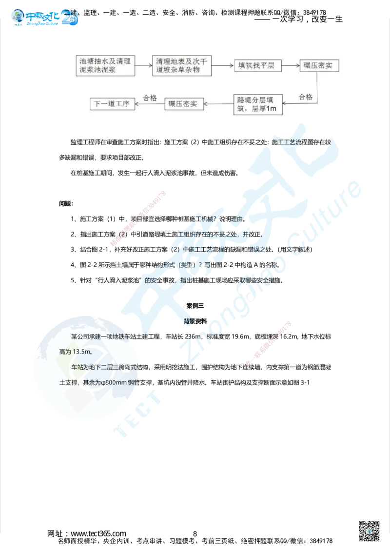 02.1.1、2025年一建市政集训A卷：题目_2026年一级建造师_2026年一建市政_2025年一建市政SVIP_04-冲刺串讲✿考点强化✿小灶集训_99-市政《名师集训班》刘辉ZJ_课程讲义
