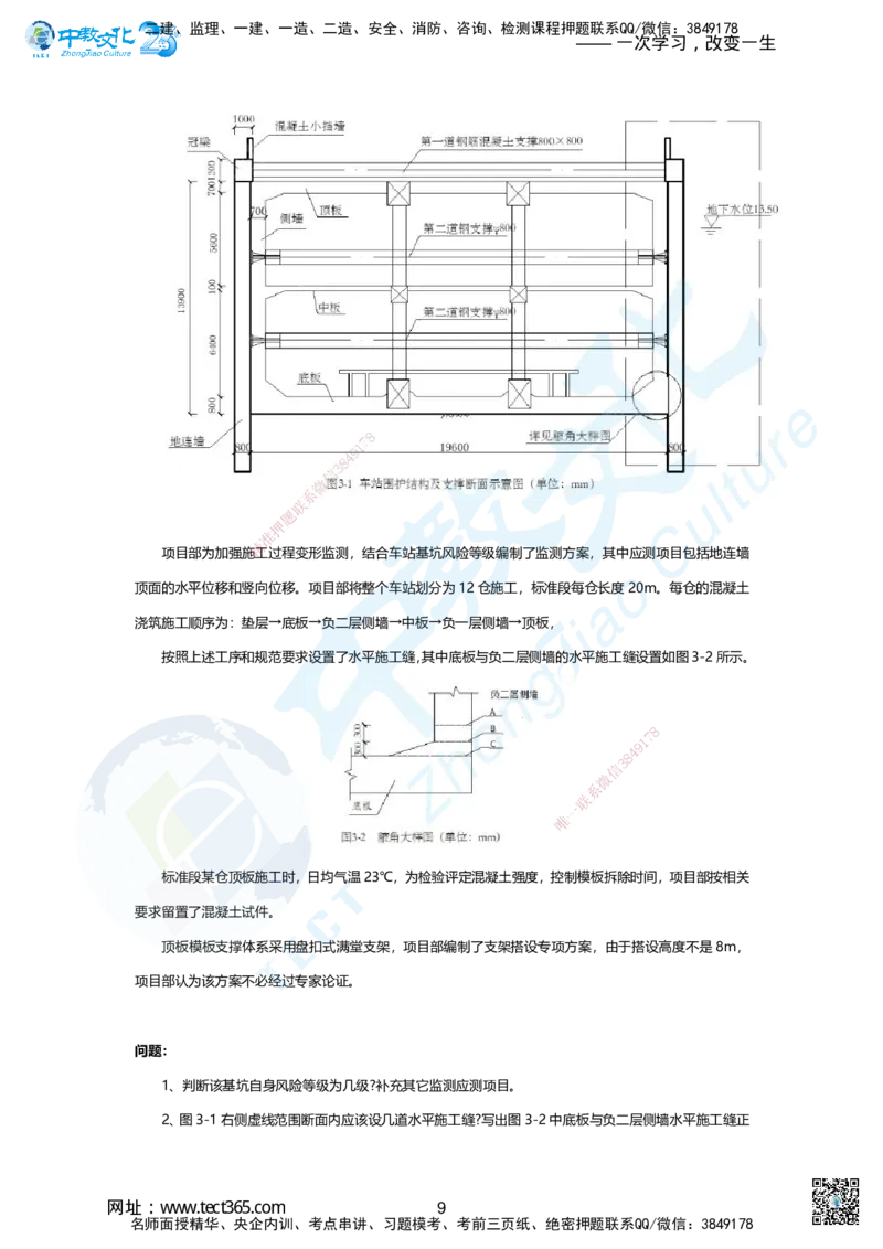 02.1.1、2025年一建市政集训A卷：题目_2026年一级建造师_2026年一建市政_2025年一建市政SVIP_04-冲刺串讲✿考点强化✿小灶集训_99-市政《名师集训班》刘辉ZJ_课程讲义