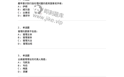 212-2019军队文职考试《管理学》真题-137250_军队文职(1)_01.军队文职真题-专业课_（全）版本一（历年真题+章节练习+模拟题）_管理学(军队文职)_历年真题_纯题目